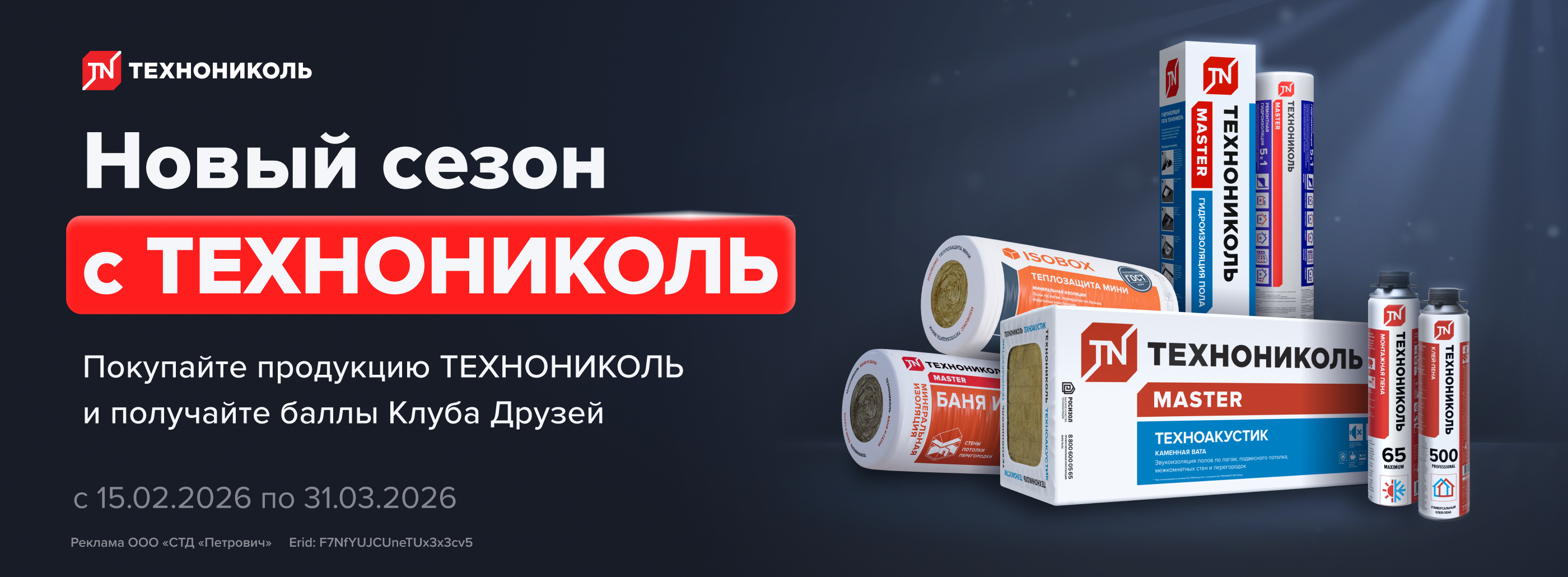 Технониколь