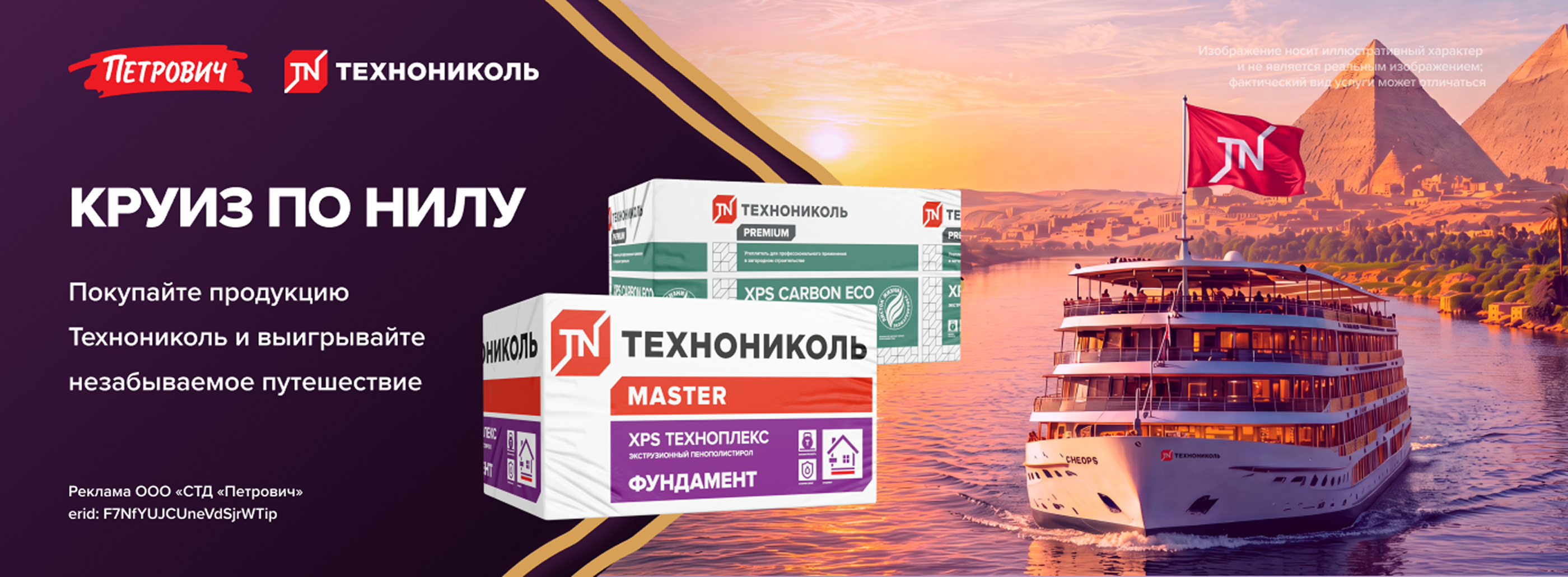 Круиз по Нилу с ТЕХНОНИКОЛЬ