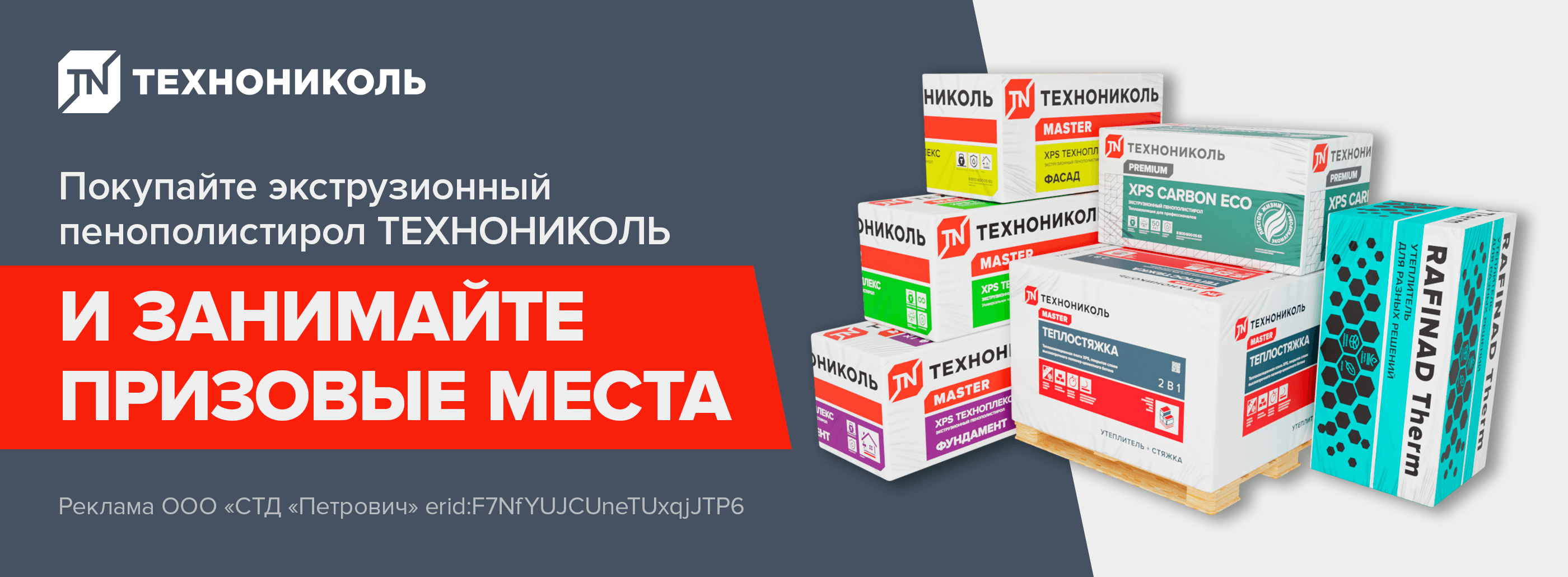 Технониколь